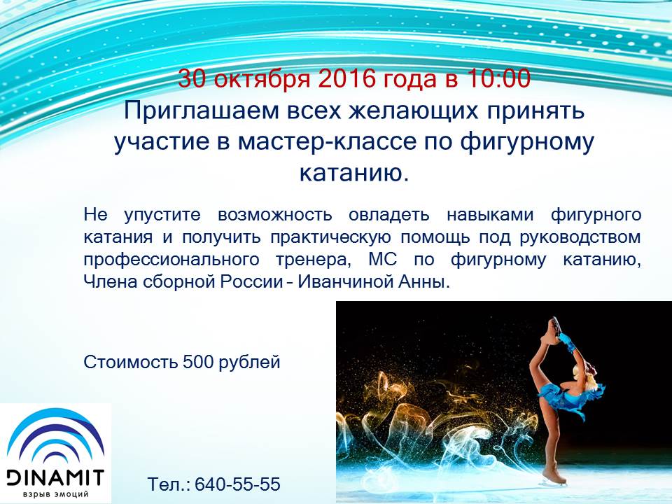Поздравление Тренера По Фигурному Катанию